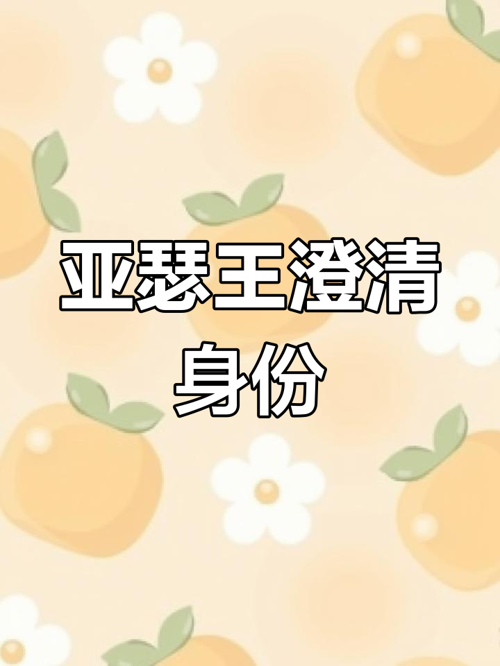 正宗亚瑟王回应盗版事件,直播证明实力