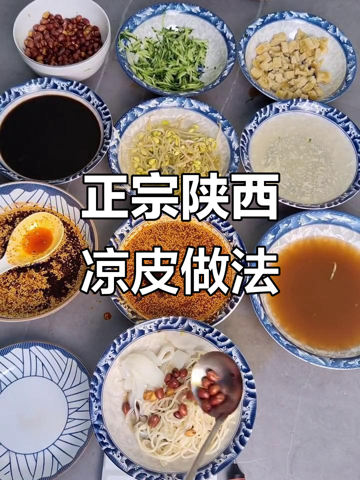 陕西凉皮调料配方大揭秘，轻松做出正宗口感