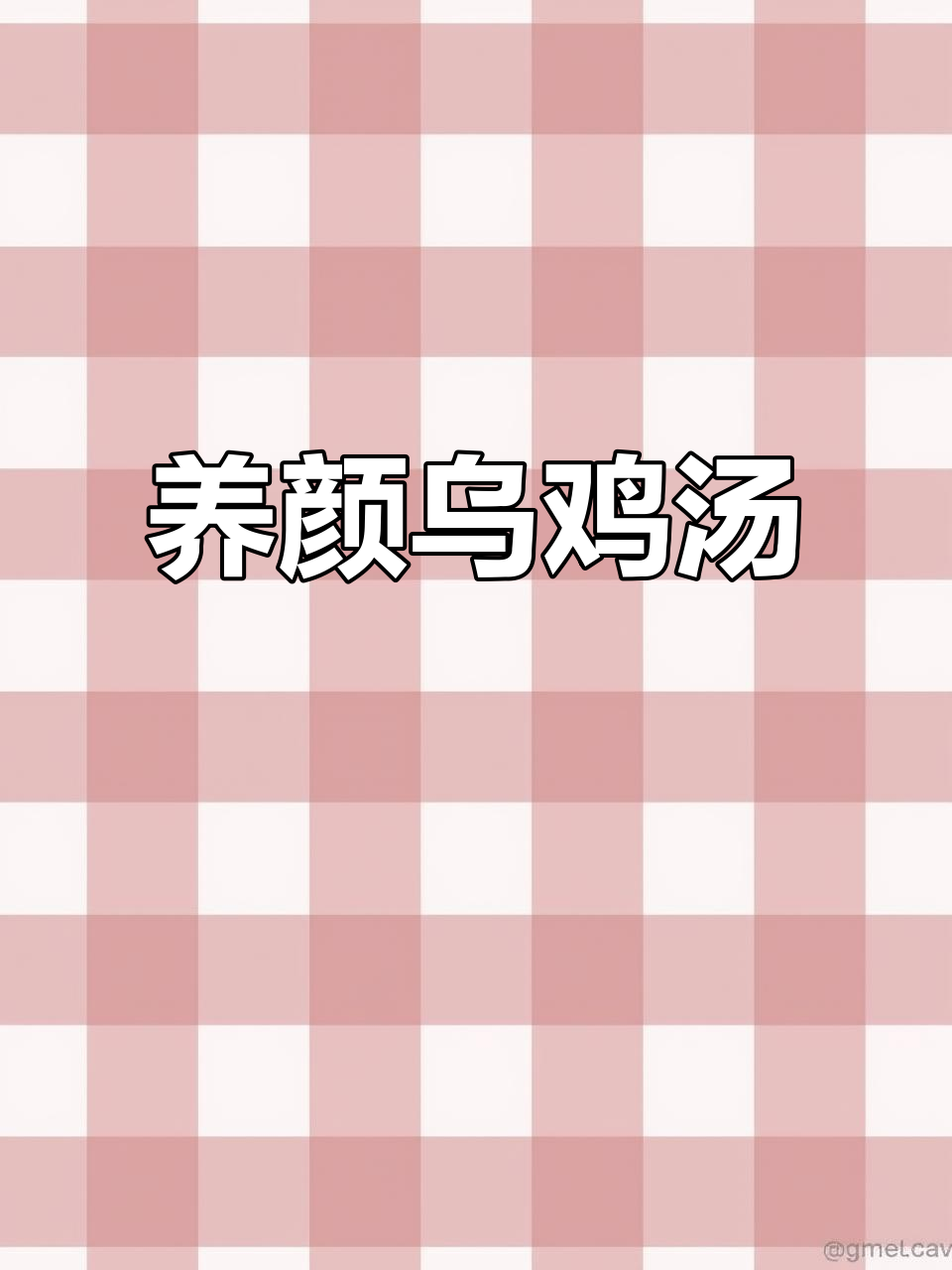 熬夜女孩必备,补气养颜的牛奶大枣汤