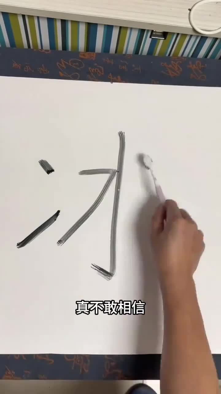 以手为笔绘就栩栩如生的山水画