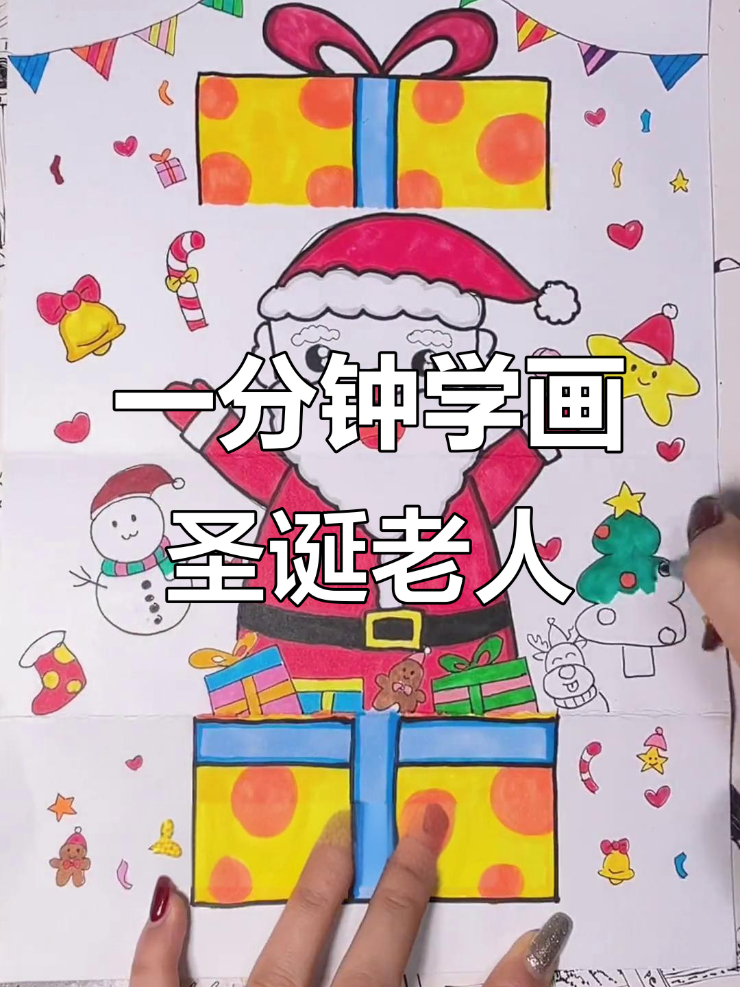 圣诞老人简笔画,一分钟搞定超可爱礼物