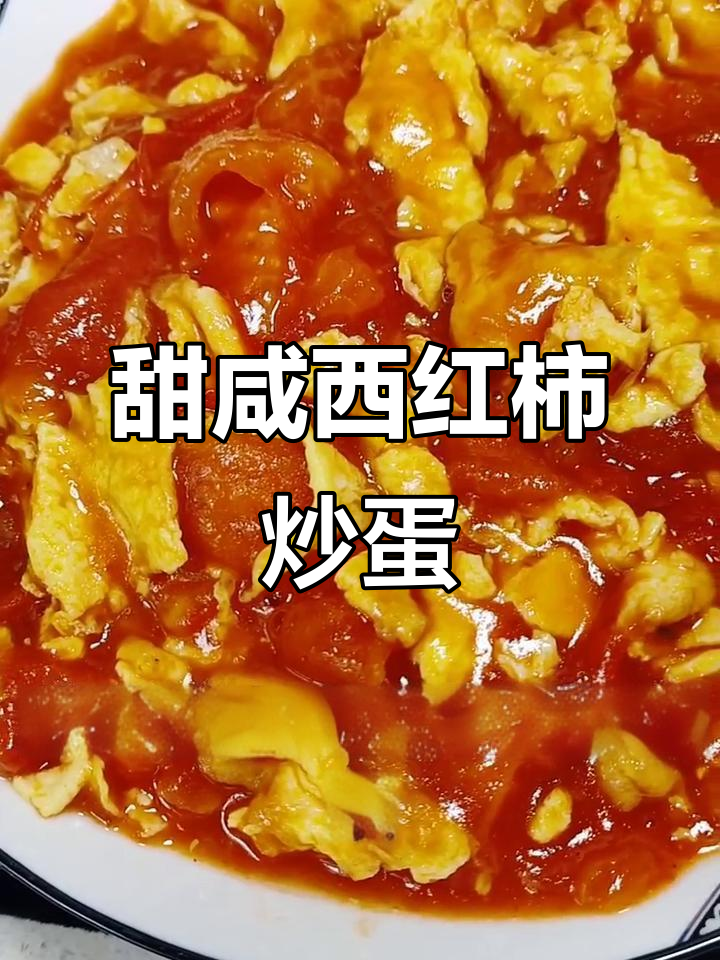 西红柿炒鸡蛋不酸,秘诀全在这!