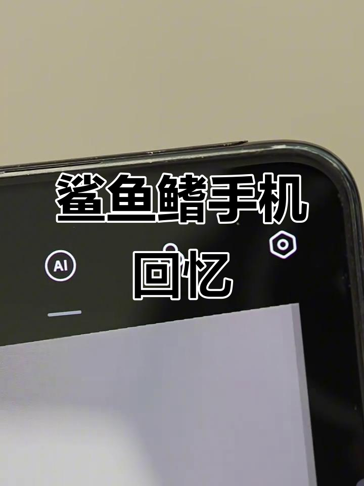 6年前的OPPO Reno,鲨鱼鳍设计引领潮流