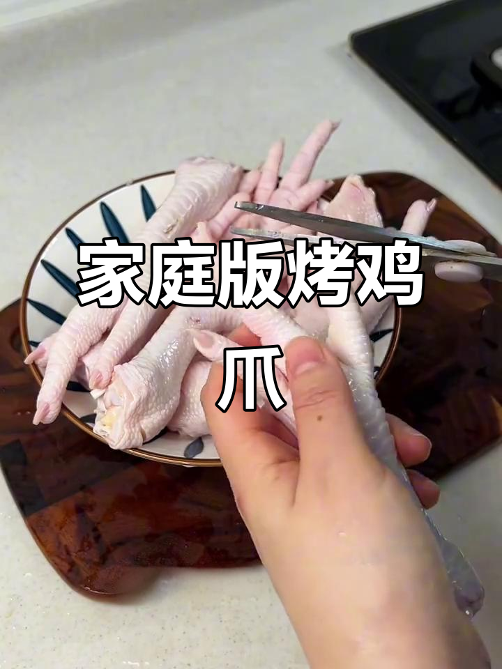 在家轻松做烤鸡爪,简单又美味