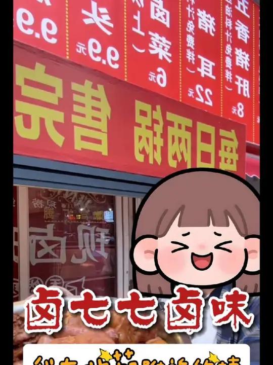 卤七七秘制瓦罐烂猪蹄满筋满肉19.8元/只 鸭货1元起～9.9元3根鸭脖/3个鸡爪/3个鸭