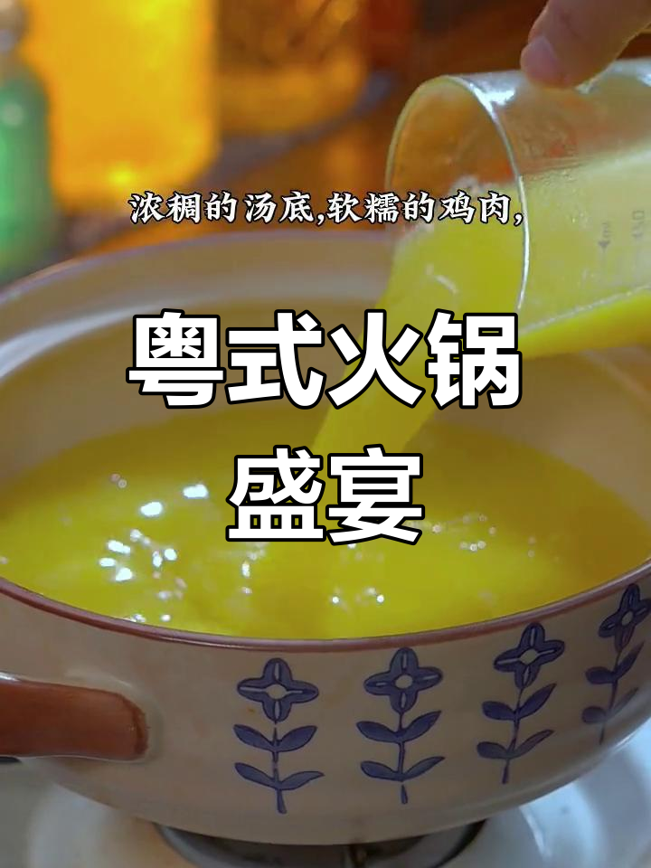 在家尝尽各地火锅,广东花椒鸡让我欲罢不能!