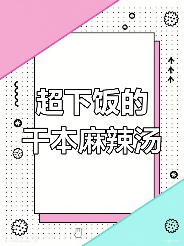 干拌麻辣烫,灵魂酱汁大揭秘!西安路美食新风潮