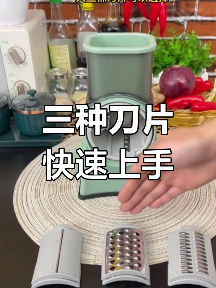 切菜器使用指南:轻松掌握三种刀片技巧