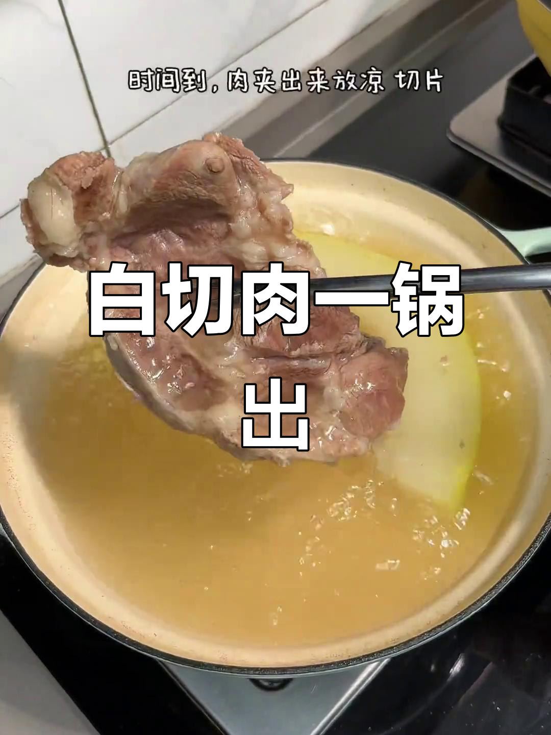 一锅汤菜,白切肉原汁原味超美味