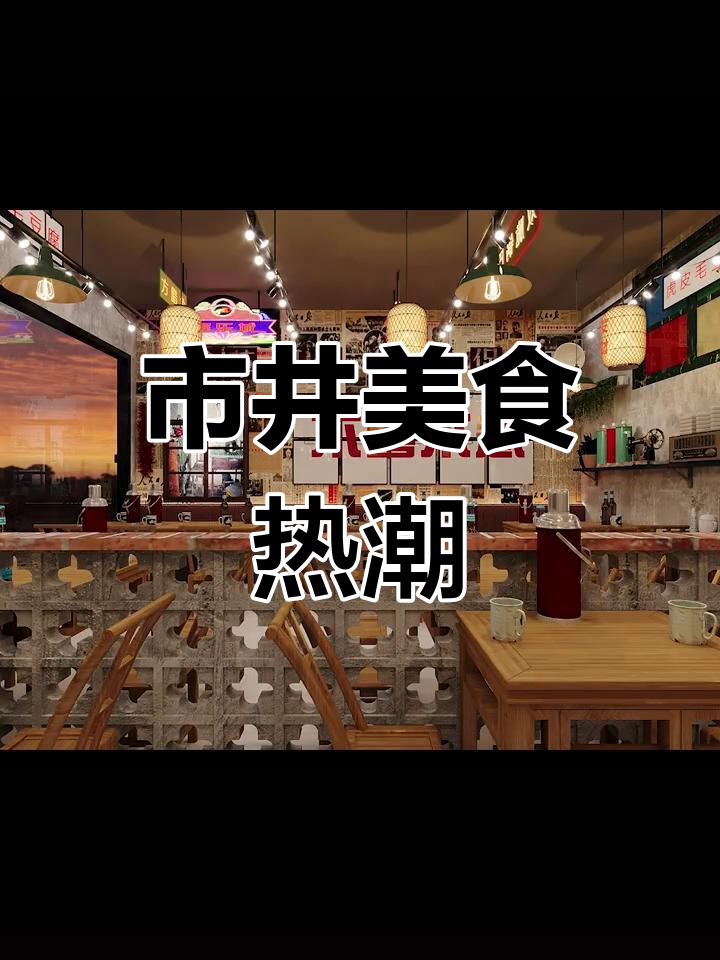 淄博冒菜店,实惠又美味,深受年轻人喜爱
