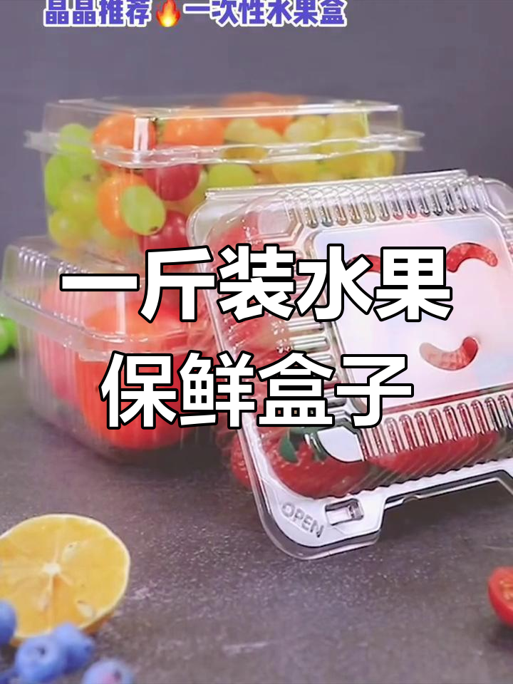 透明塑料水果包装盒,草莓樱桃一斤装