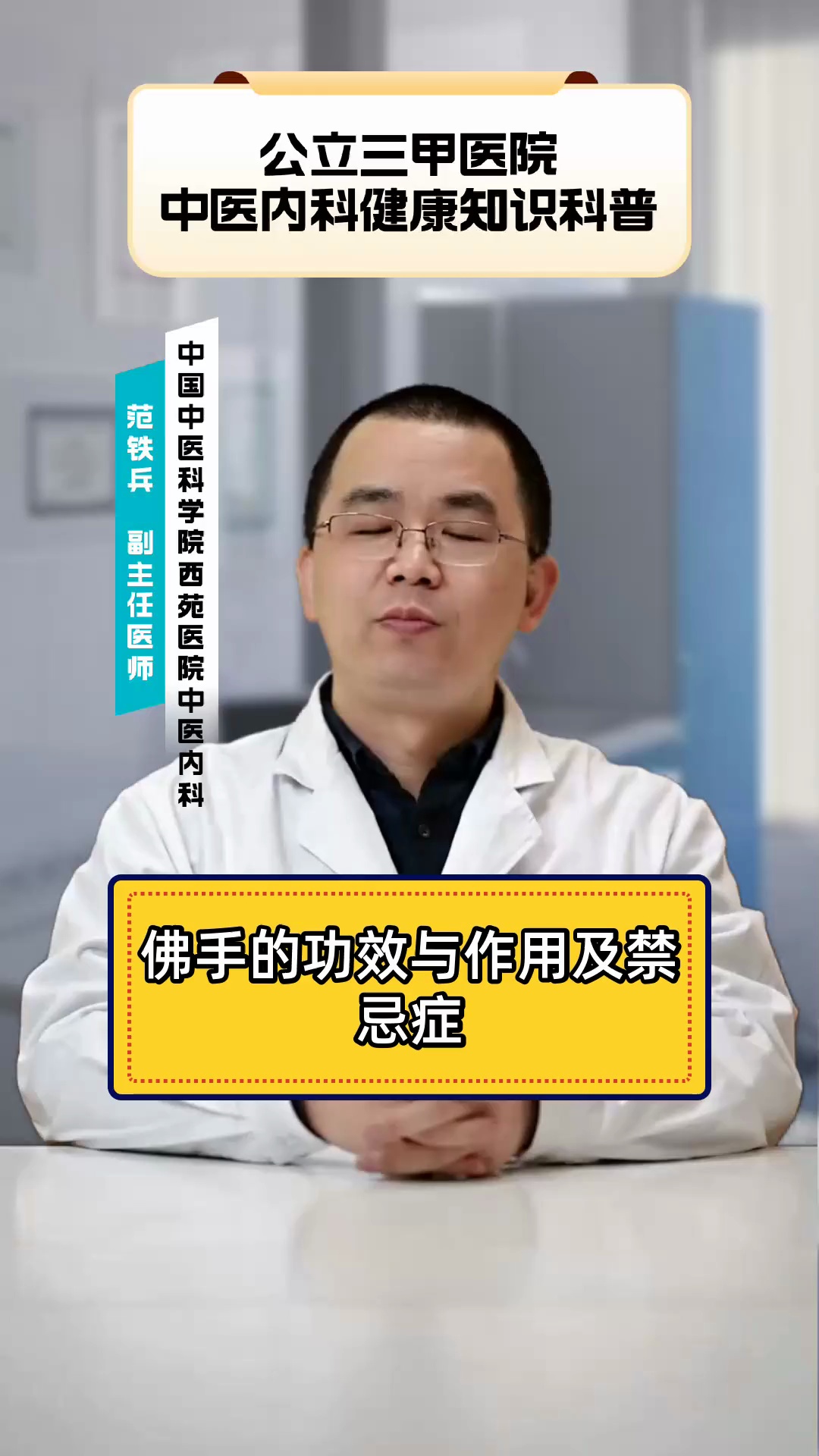 佛手的功效与作用及禁忌症