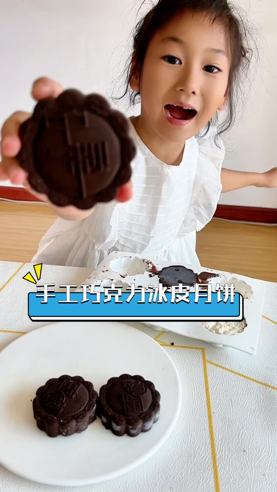 手工巧克力冰皮月饼