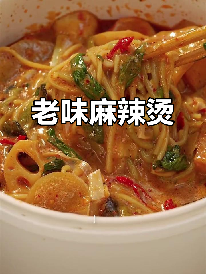 东北老式麻辣烫,麻酱香浓让人停不下来!