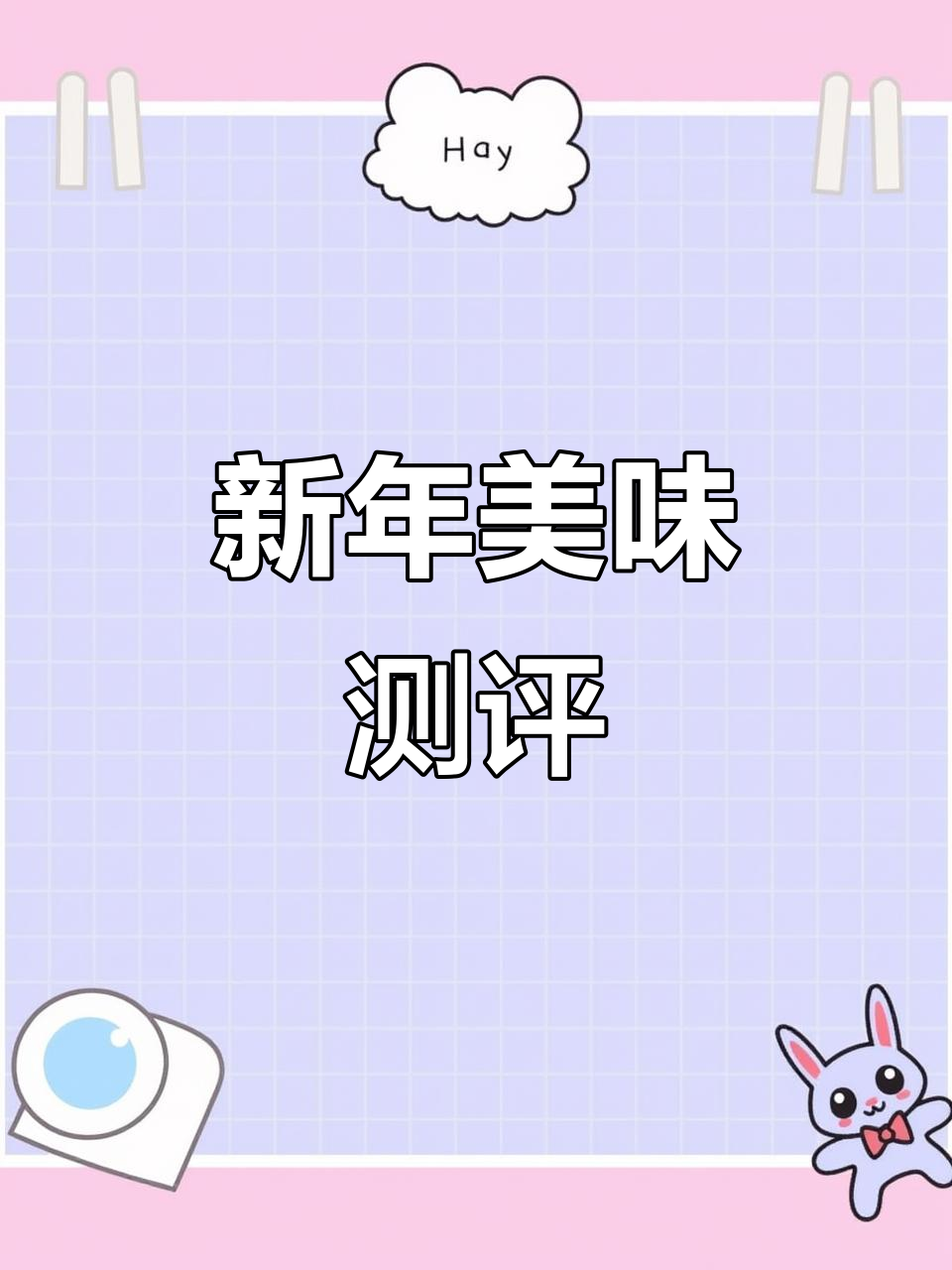麦当劳新年新品，枫糖汉堡超赞！满满惊喜，元旦快乐！