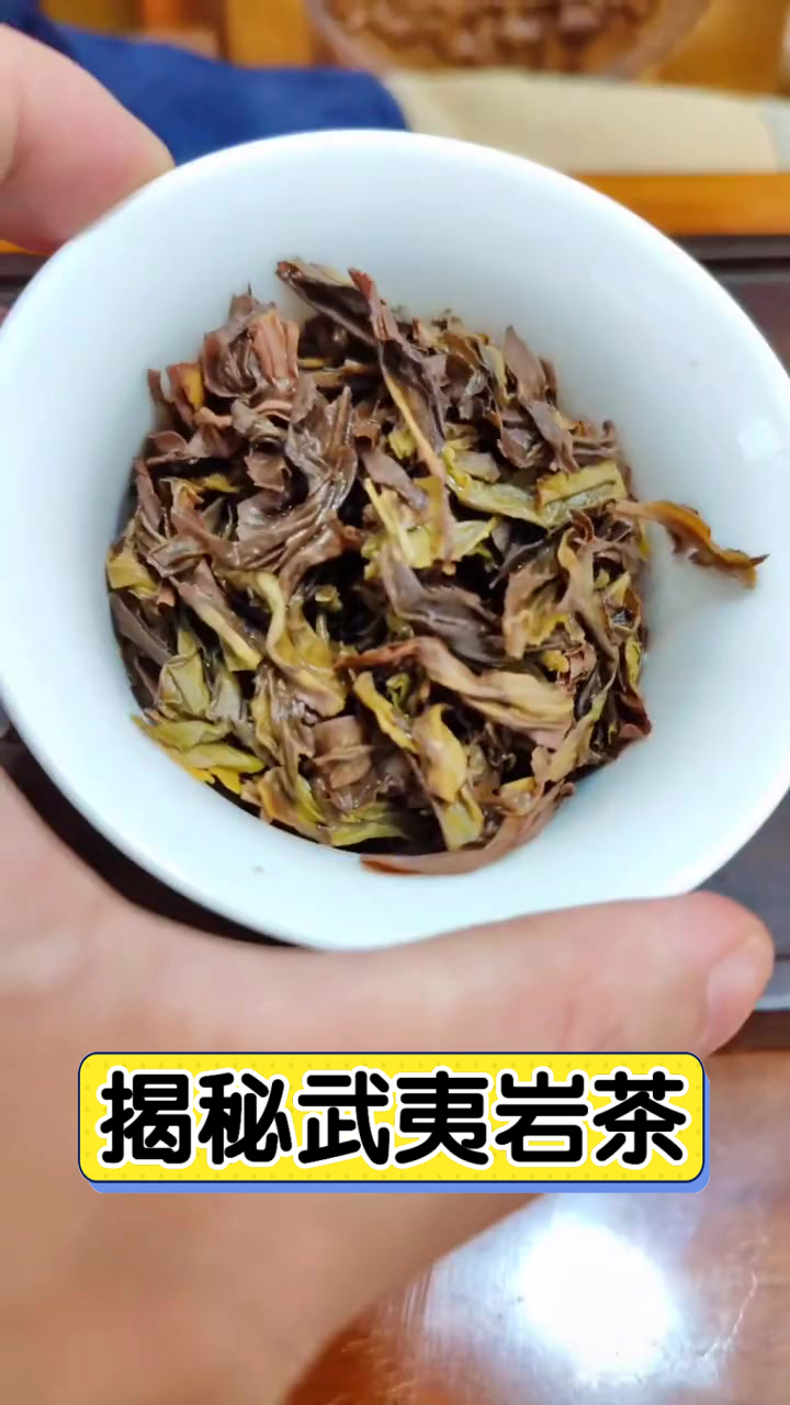 揭秘武夷岩茶