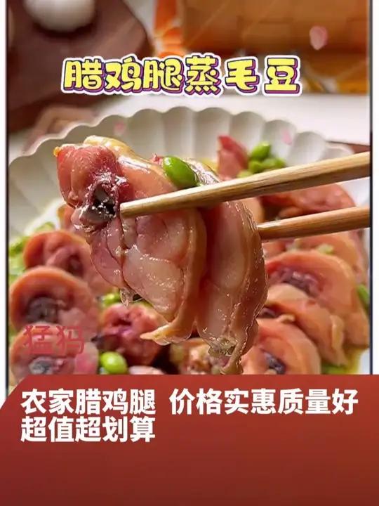 腊鸡腿就用绍兴农家古法腌制,配料表特别的干净,都是一些厨房的家常调味料。鸡腿腊味 腊鸡腿做
