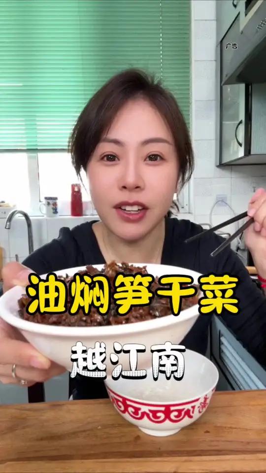 越江南油焖笋干菜 油焖笋干和梅干菜的结合真的太香了,配料表干净,脆嫩可口,很下饭