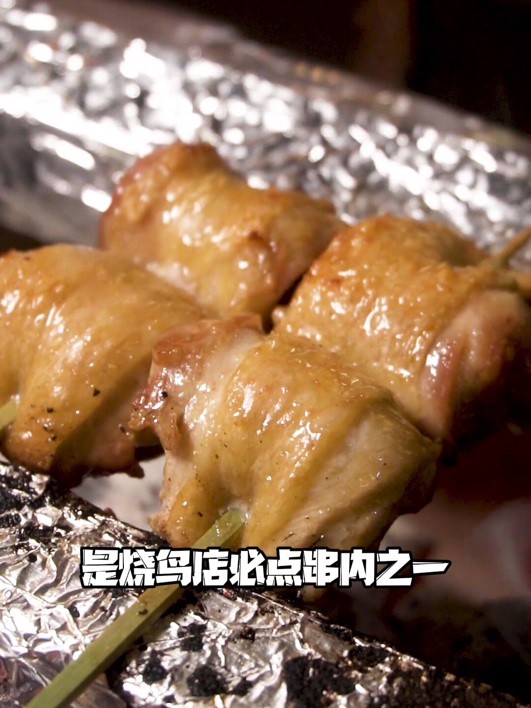 烧鸟鸡腿肉串的详细做法