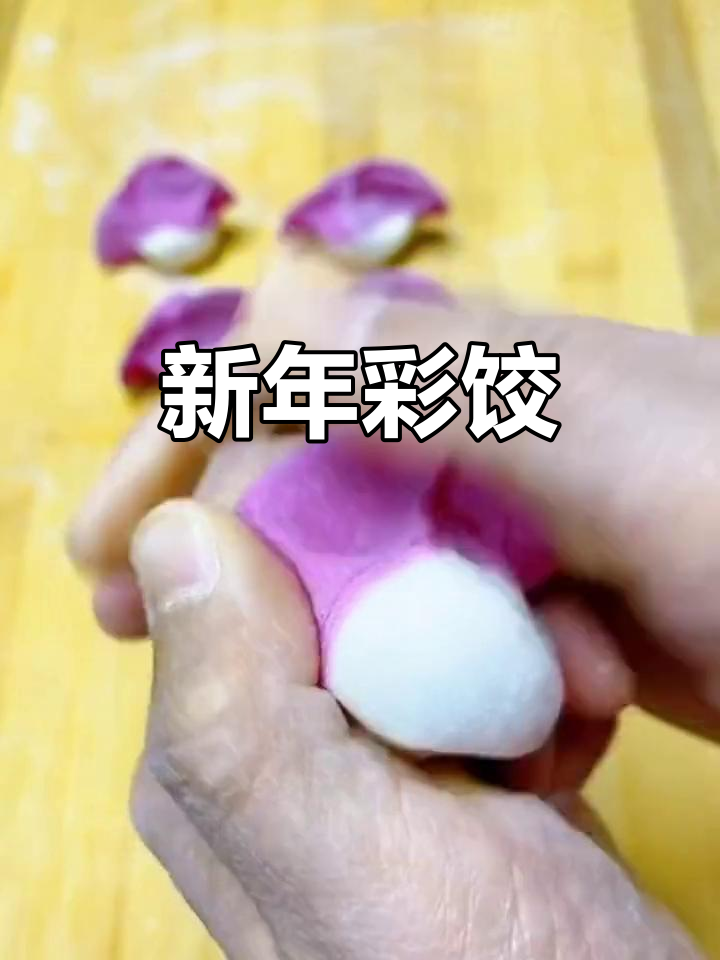 春节做彩色饺子,果蔬粉让美味与喜庆并存!