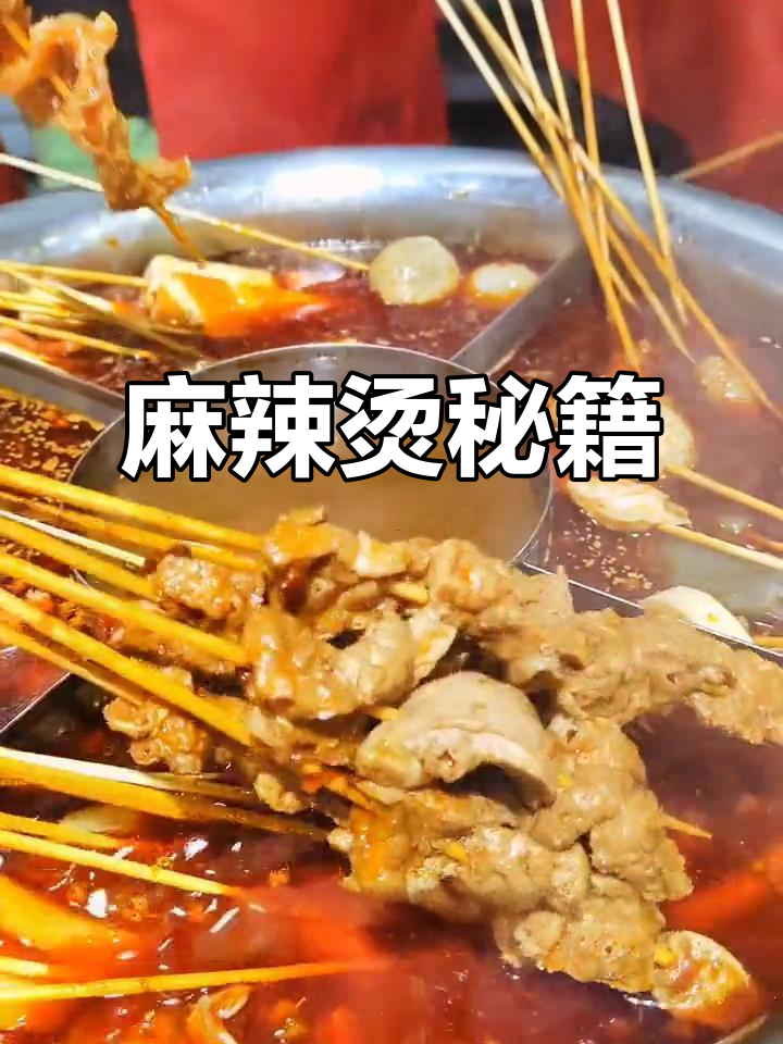 教你做正宗益阳麻辣烫，骨汤秘方大公开！