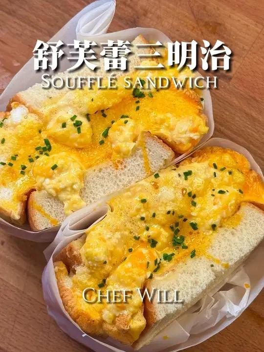 舒芙蕾三明治!云朵一样的口感!这次教给大家一个大阪的网红鸡蛋三明治。口感绵密吃起来像在吃云