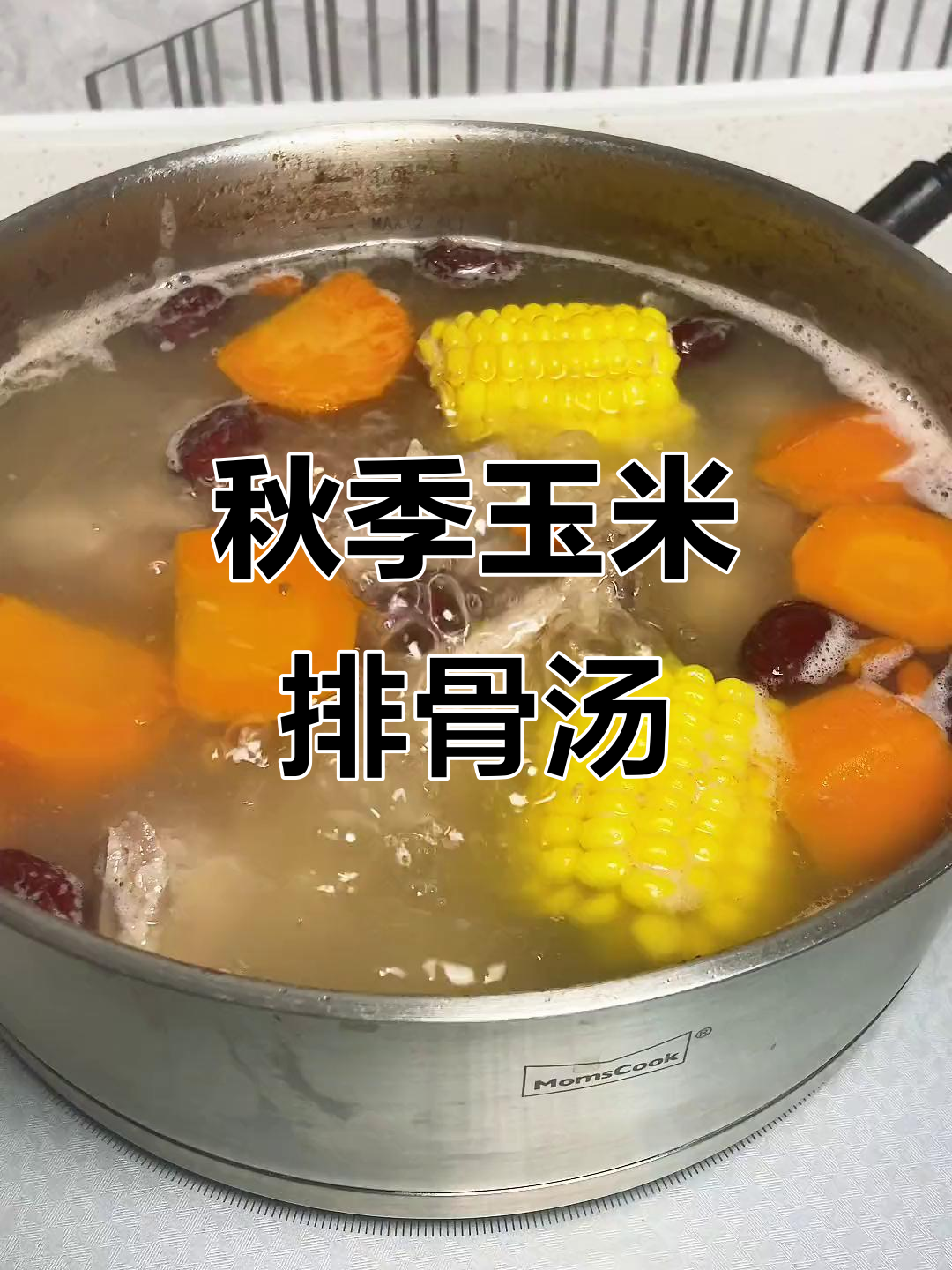 秋季必喝玉米胡萝卜马蹄板栗排骨汤,滋补又美味