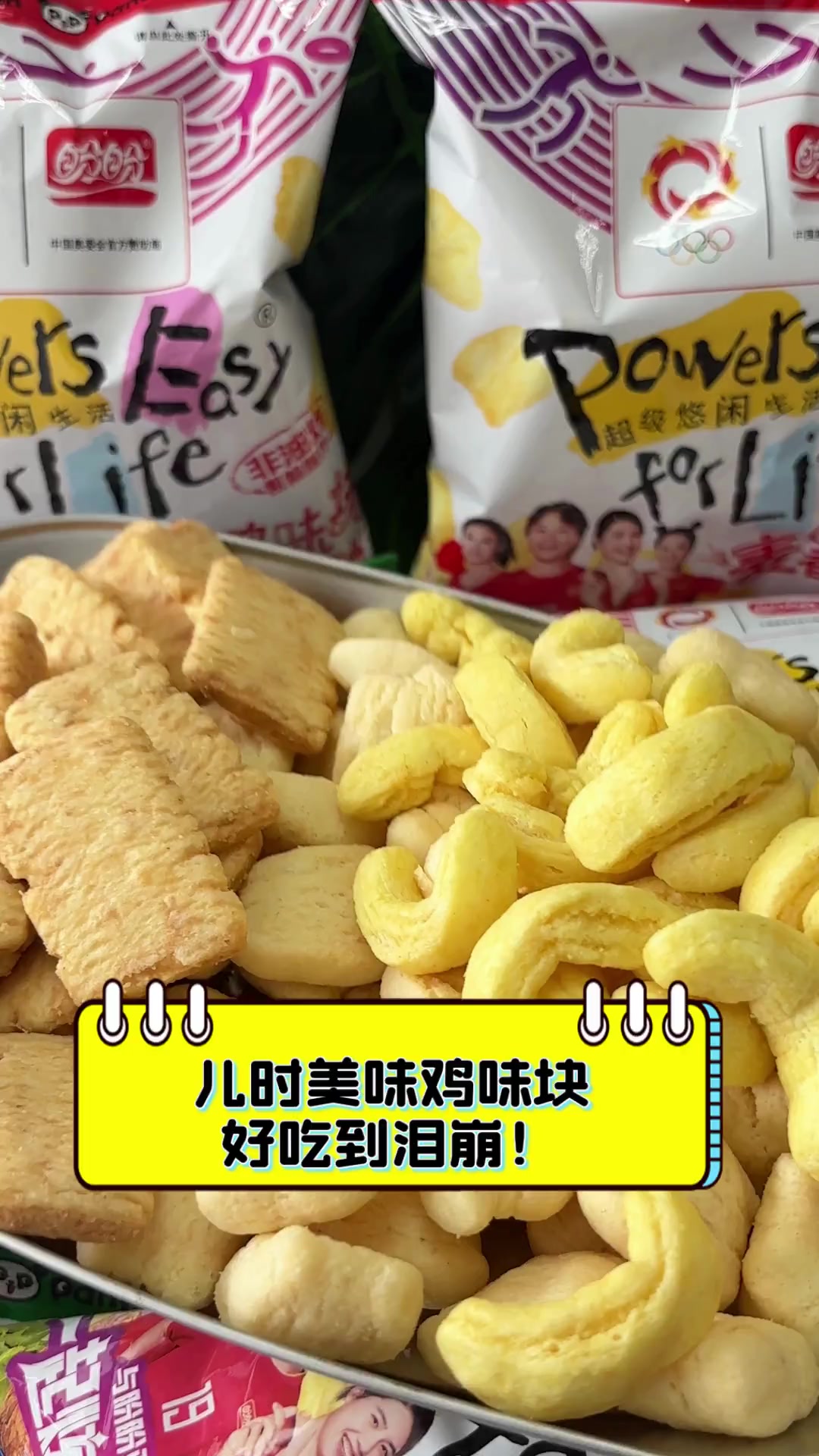 儿时美味鸡味块,好吃到泪崩!
