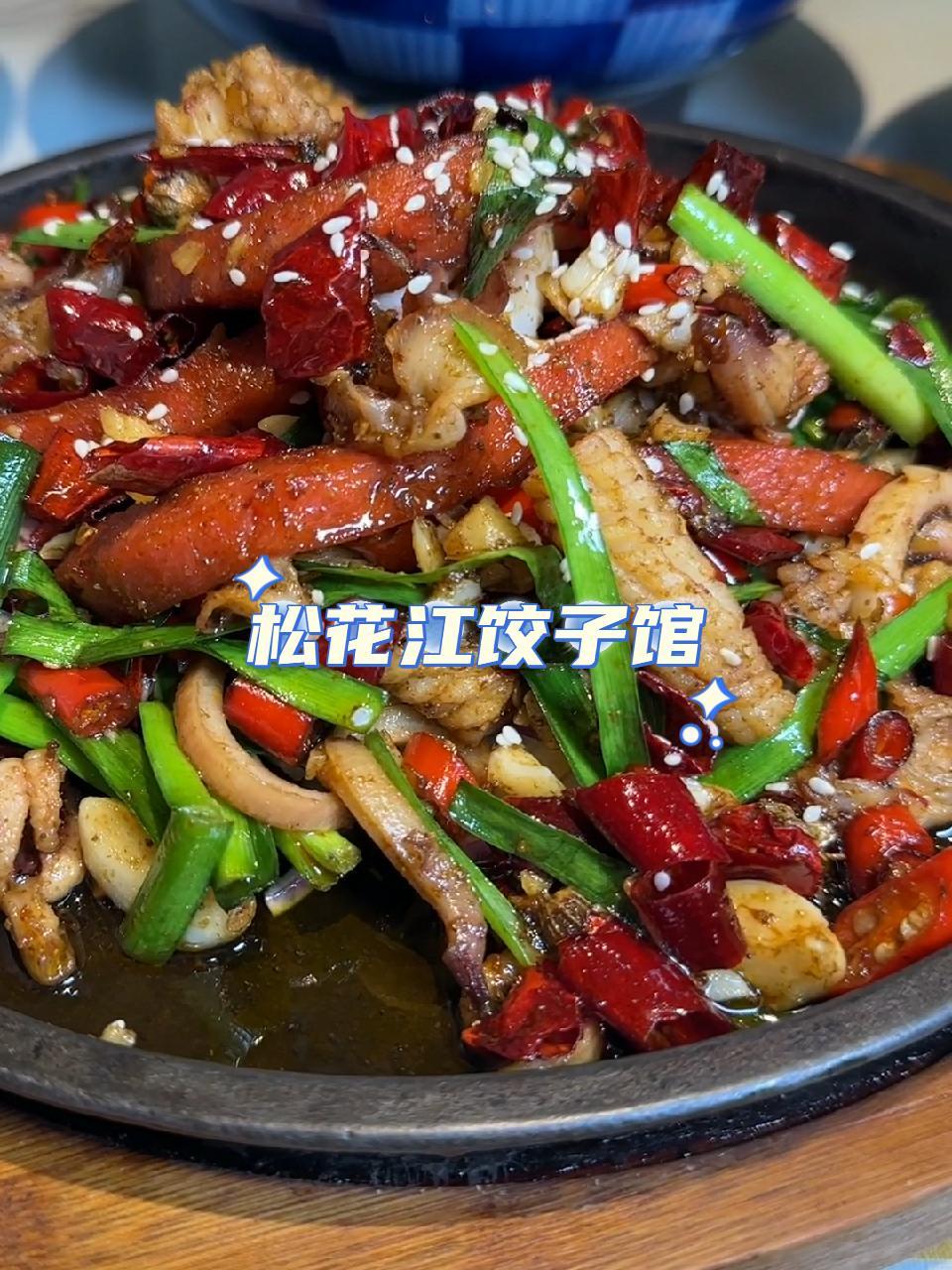 在郴州开了多年的松花江饺子馆也上活动唯!双人餐只要39.9,六个菜仅99。家常便饭吃得香 