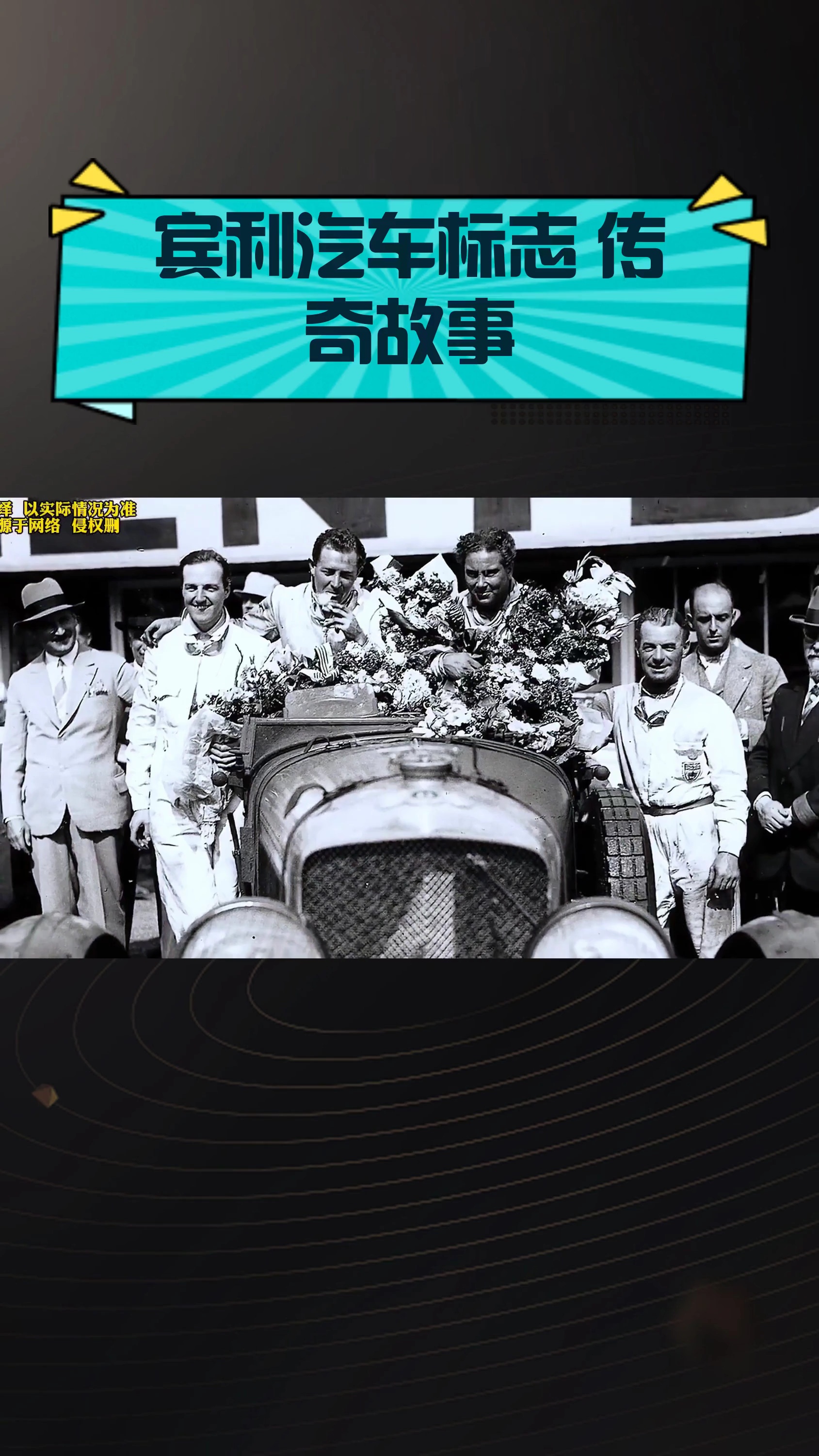 宾利汽车标志 传奇故事