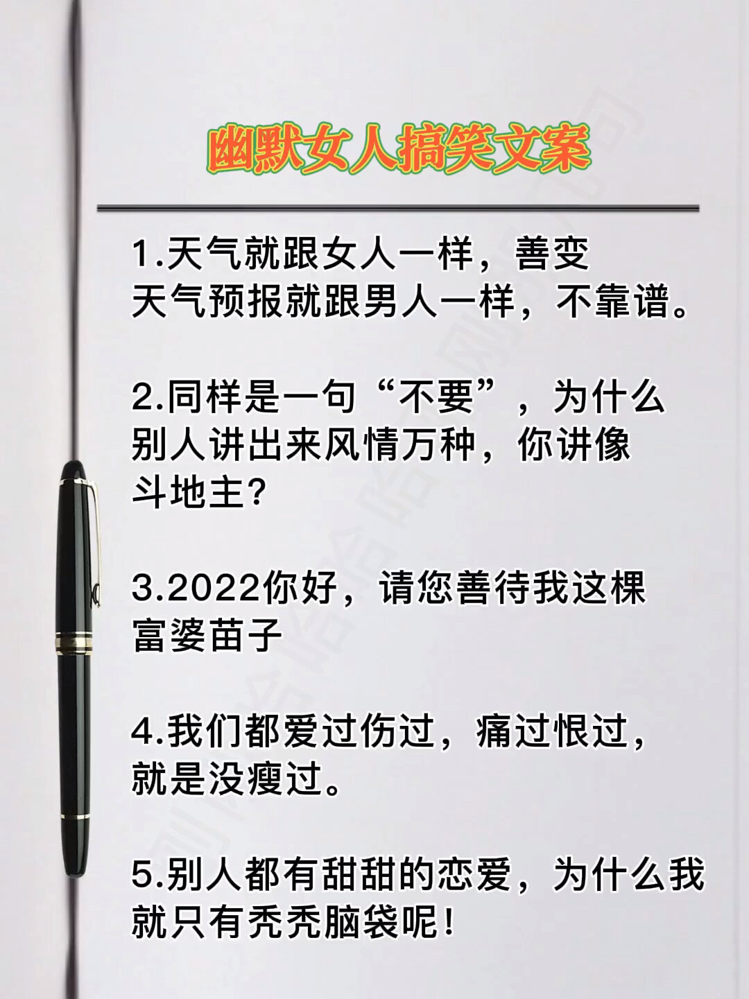 幽默女人的搞笑文案