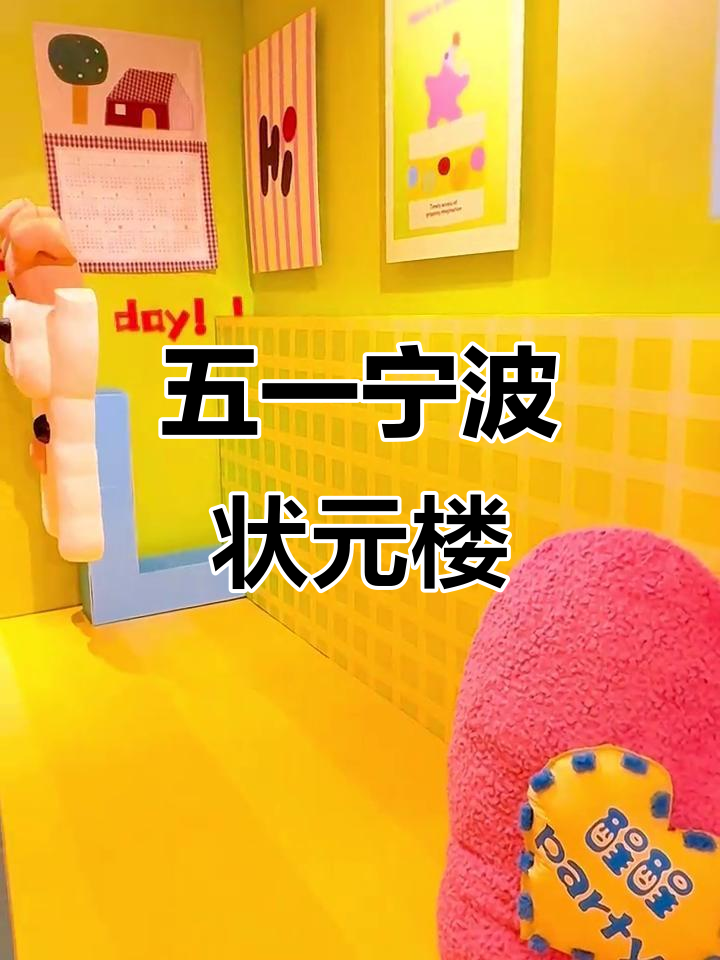 宁波状元楼百日宴,五一美食探秘