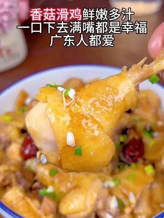 香菇滑鸡鲜嫩多汁,一口下去满嘴都是幸福