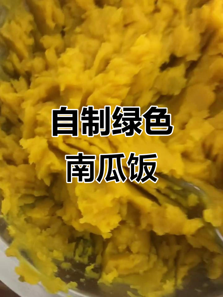 蒸南瓜的创意做法,卖相不佳却味道超赞!