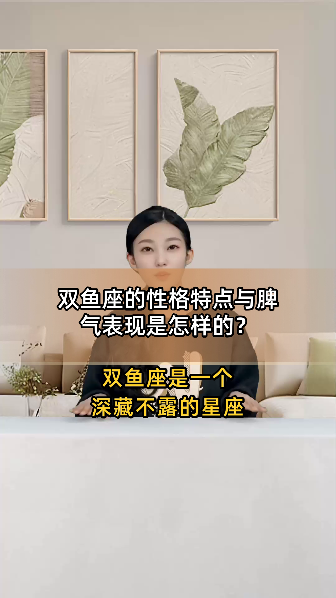 双鱼座的性格特点与脾气表现是怎样的?