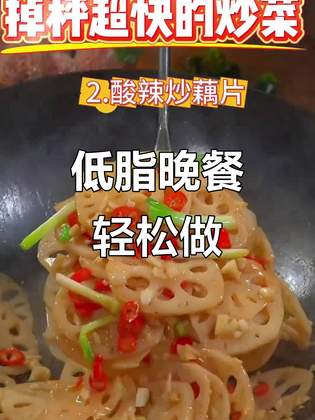 夏季减脂晚餐,低卡美味家常菜大推荐