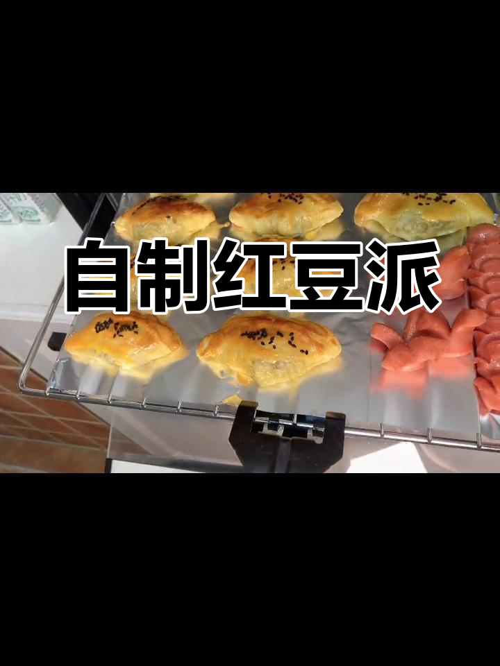 简单红豆派做法,蛋挞皮一折搞定