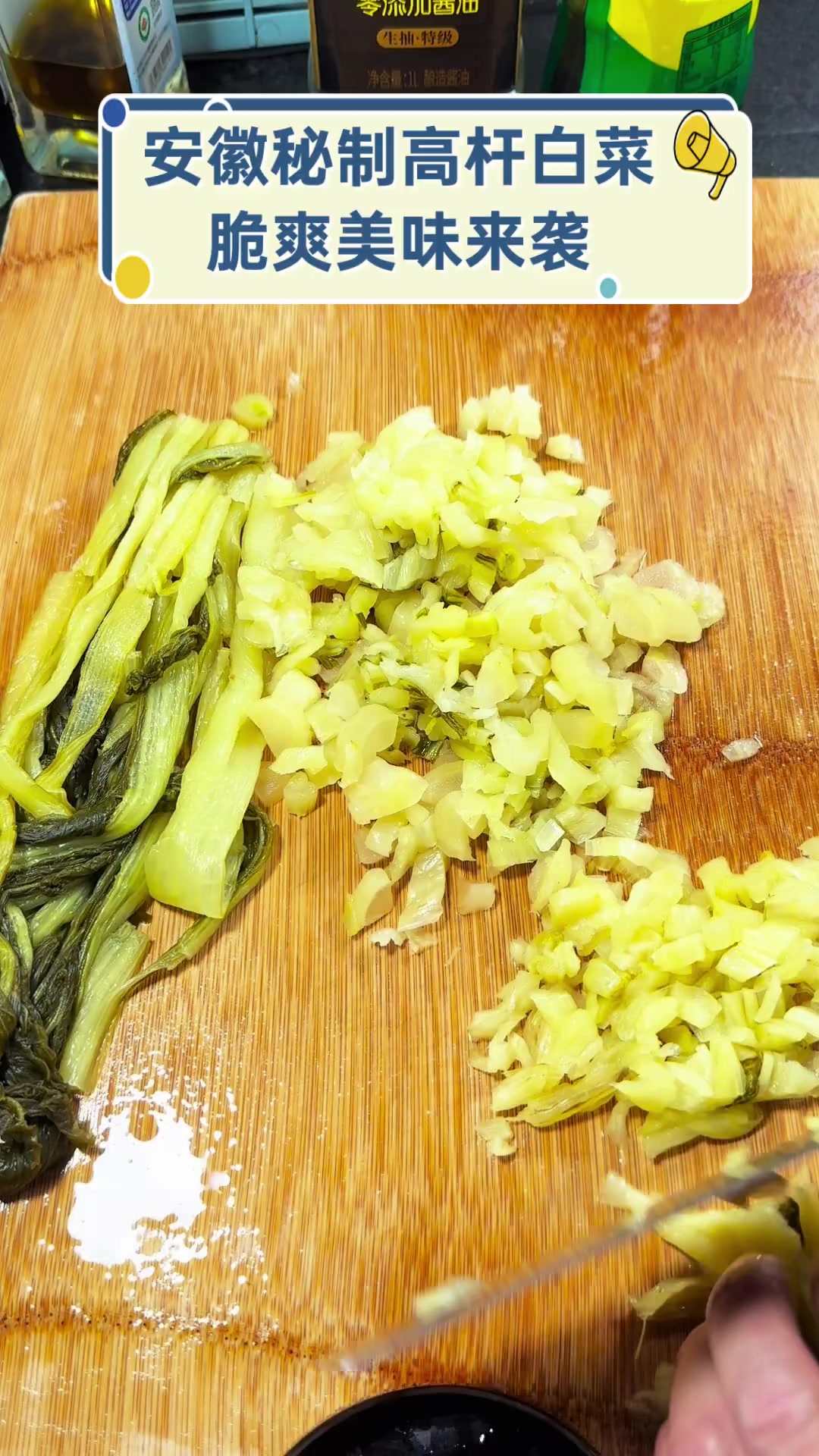 安徽秘制高杆白菜,脆爽美味来袭