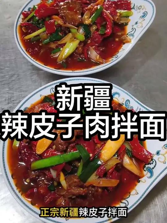 新疆辣皮子肉拌面 香醋和韭菜是灵魂 #新疆特色美食 #创作者中心 #创作灵感 #新疆拌面 