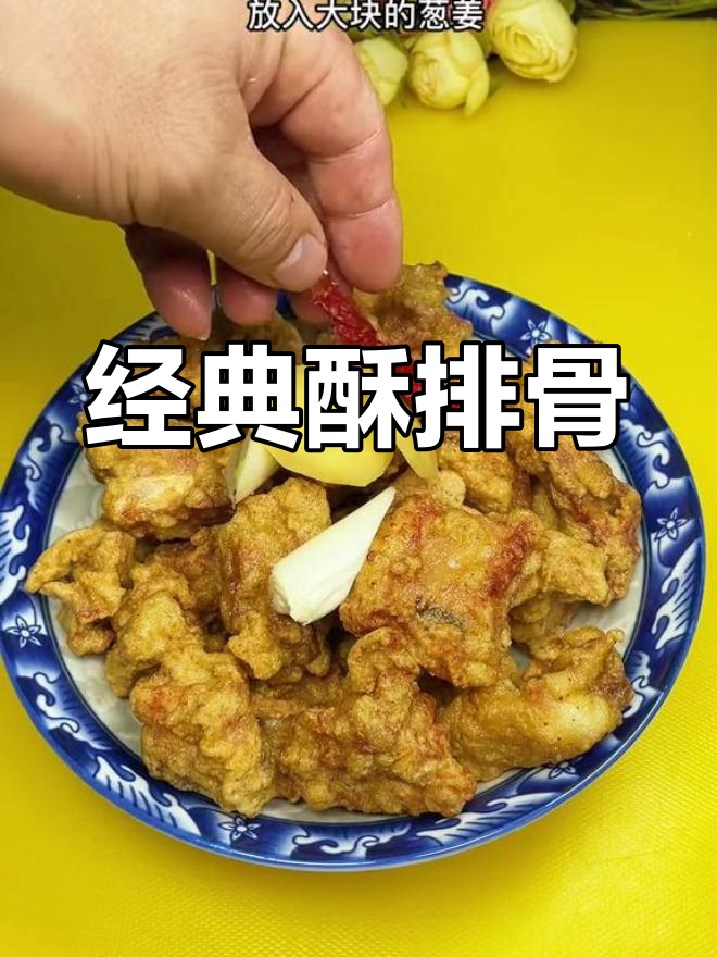 酥排骨的家常做法,年夜饭必备美味