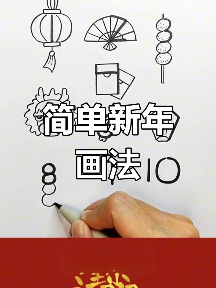 新年简笔画教程:龙、灯笼与烟花