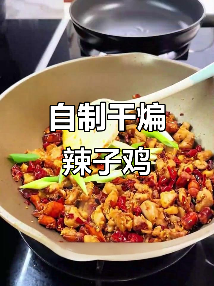 干煸辣子鸡,家常做法不油炸更美味