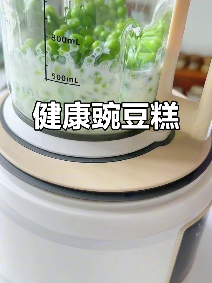 这款豌豆糕,口感绵密,低糖无油,清新又健康!