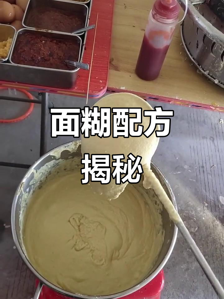 杂粮煎饼面糊秘方,轻松掌握!