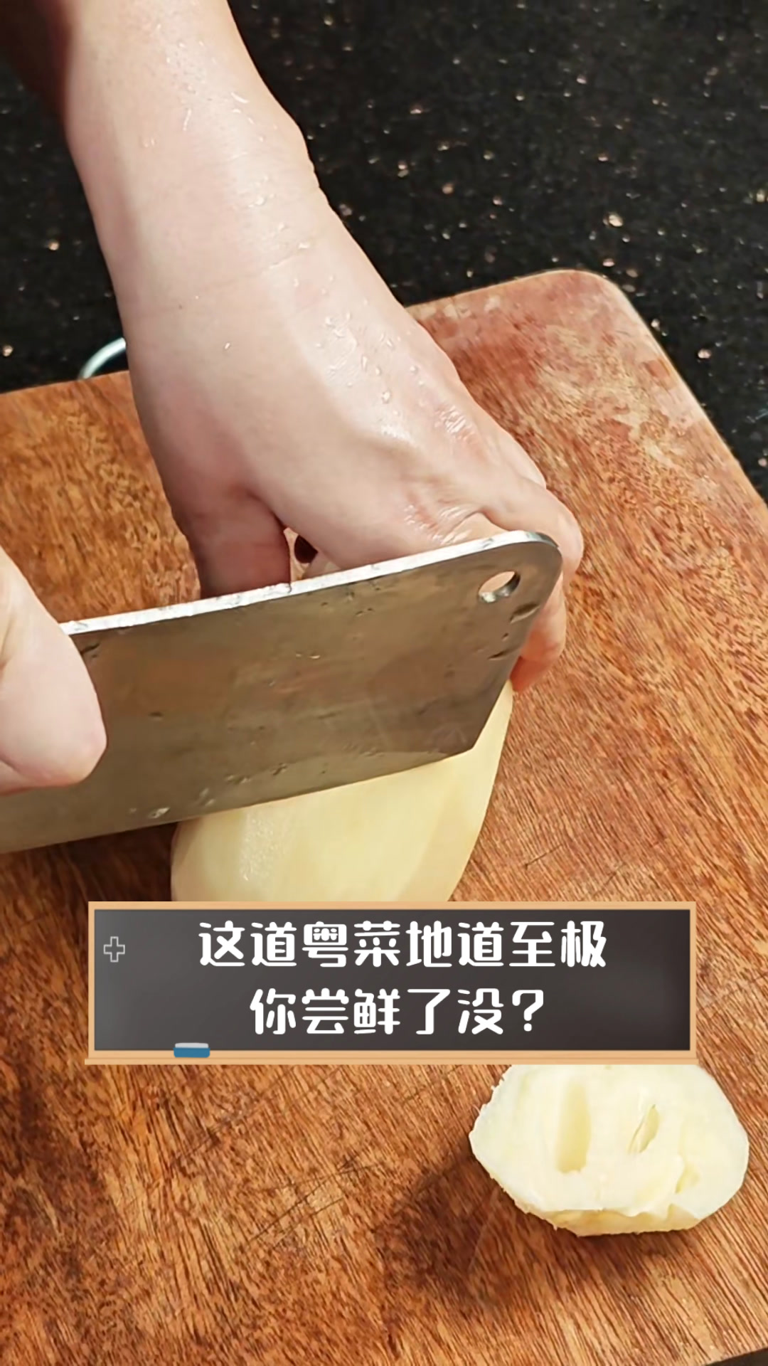 这道粤菜地道至极,你尝鲜了没?