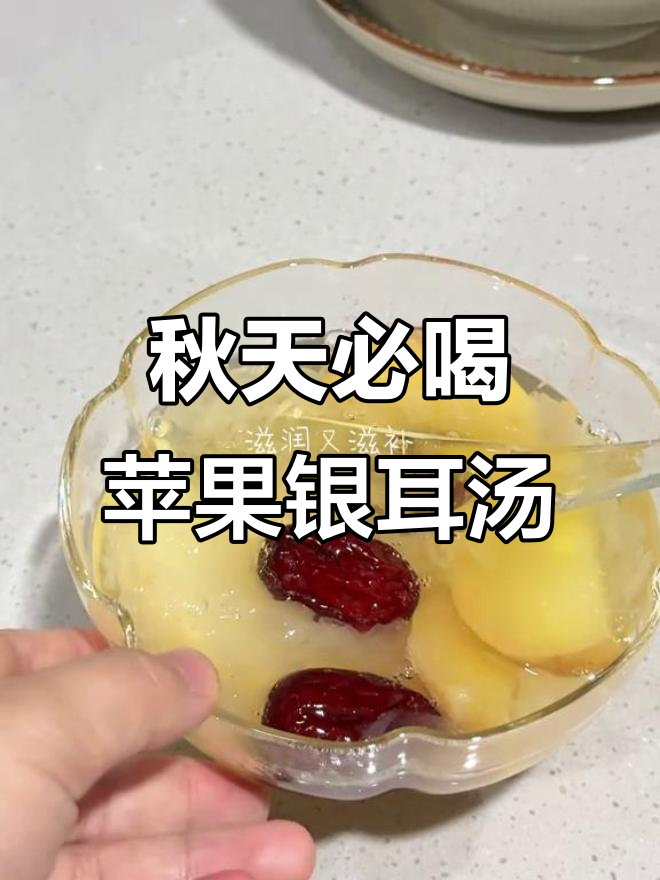 秋季润燥必备:苹果银耳雪梨汤,滋补又美味