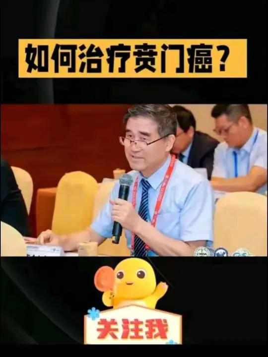 贲门癌如何治疗?