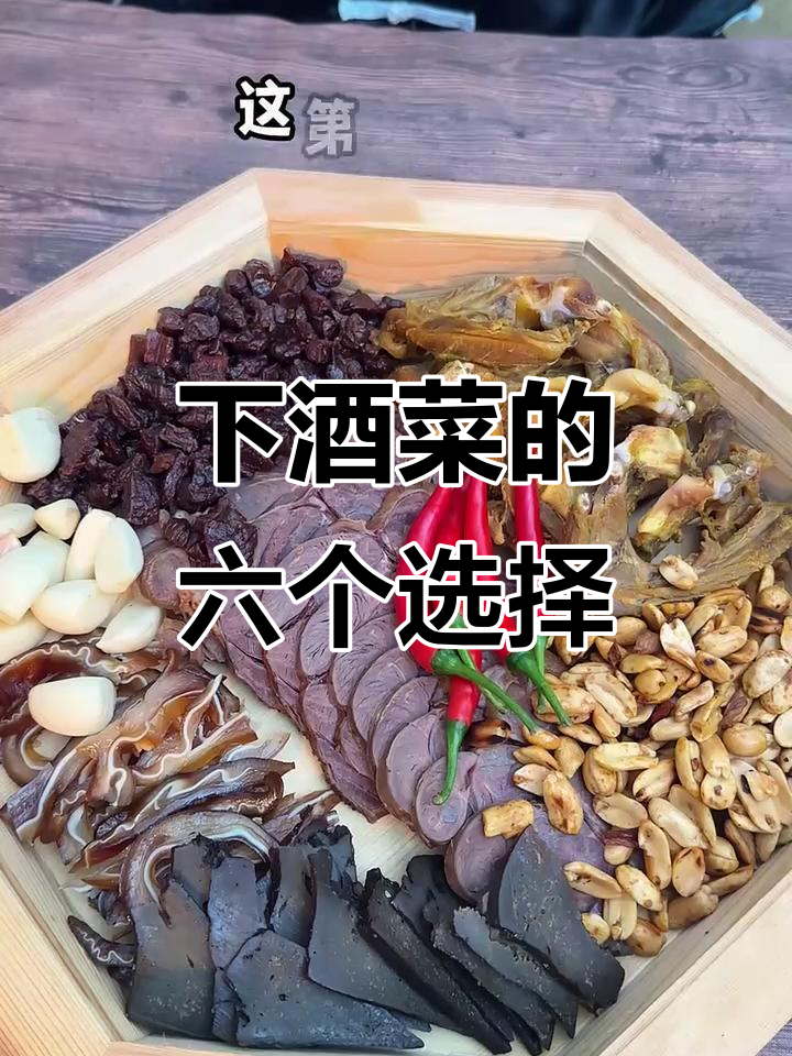六大硬菜,喝酒必备!酱牛肉、猪头肉都在其中