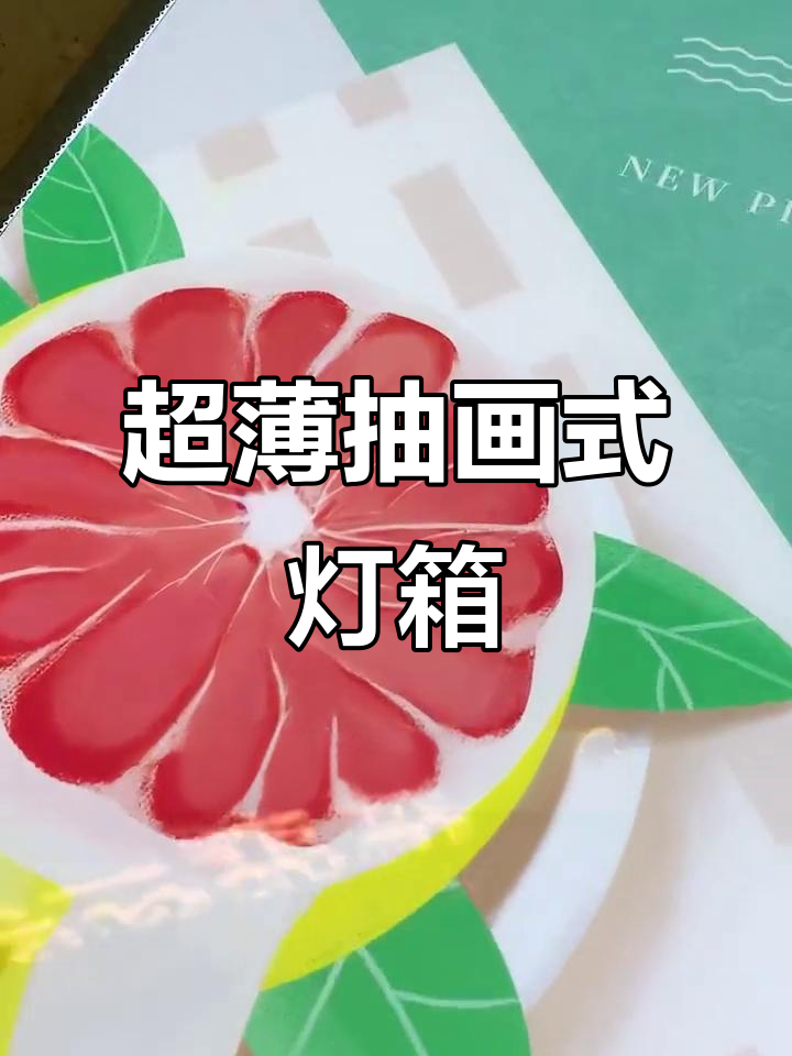 水果店清新灯箱,轻松更换海报展示活动与装饰效果