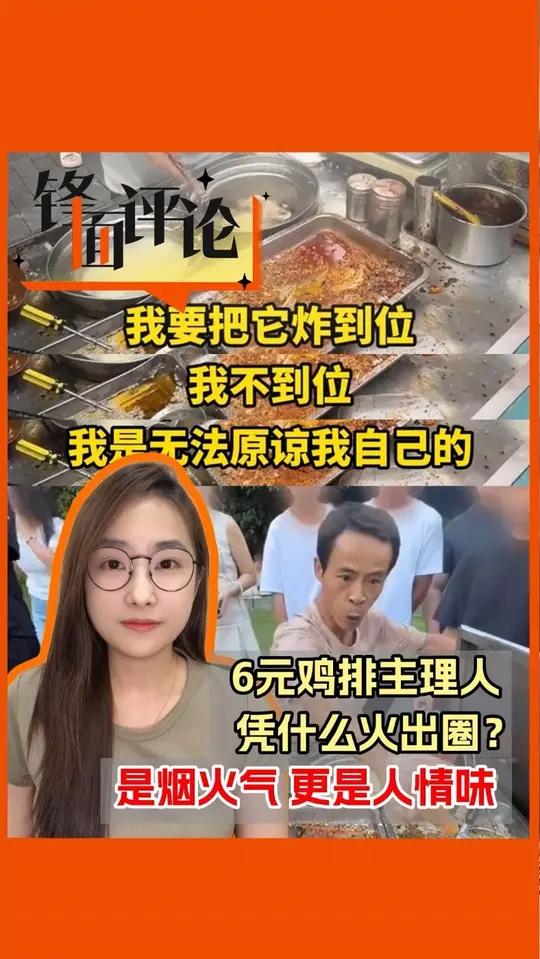 景德镇“鸡排哥”火得一塌糊涂!摆摊9年,炸鸡排的手速快得像开了倍速,说起话来更是金句不断,